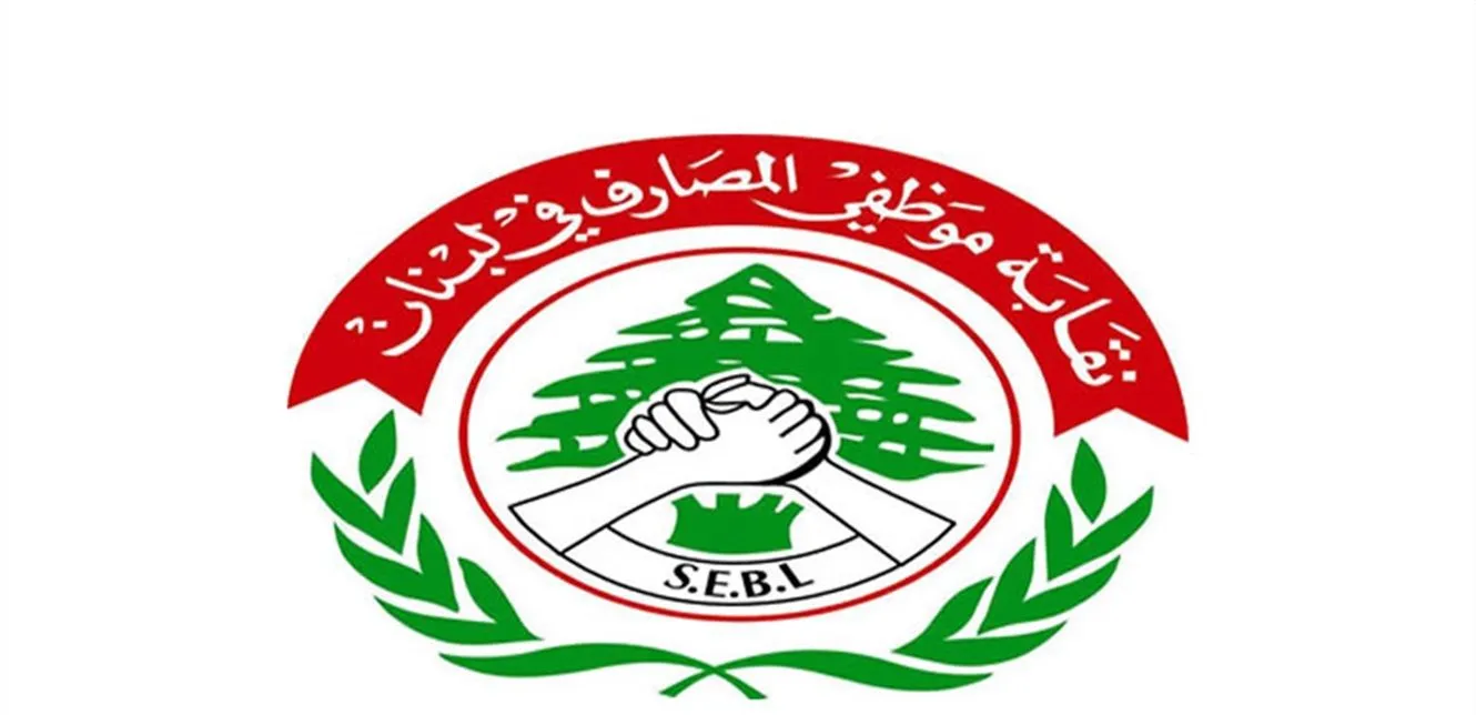 SYNDICAT DES EMPLOYES DE BANQUE AU LIBAN