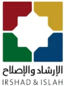 جمعية الارشاد و الاصلاح الخيرية الاسلامية